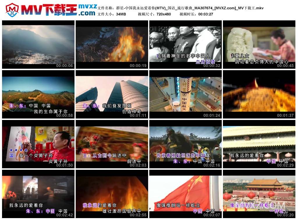 群星-中国我永远爱着你(MTV)_国语_流行歌曲_MA307674